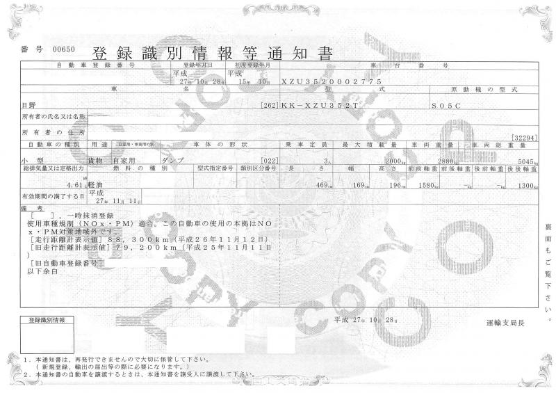 車検証印刷 日野デュトロ Kk Xzu352t