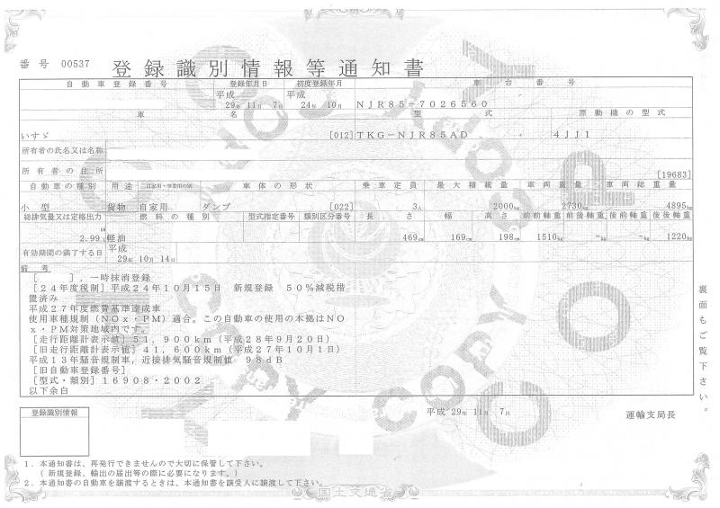 車検証印刷 いすゞエルフ Tkg Njr85ad