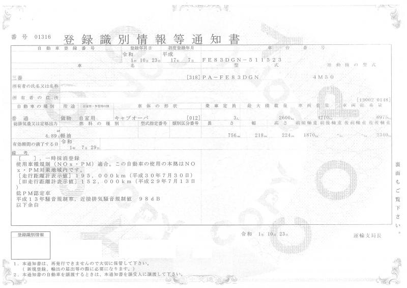 車検証印刷 三菱キャンター Pa Fedgn