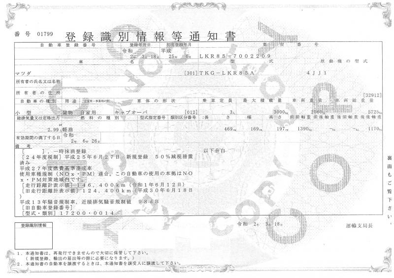 マツダタイタン : 平ボディ　P/G付