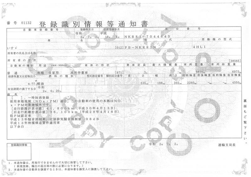 いすゞエルフ : 高所作業車