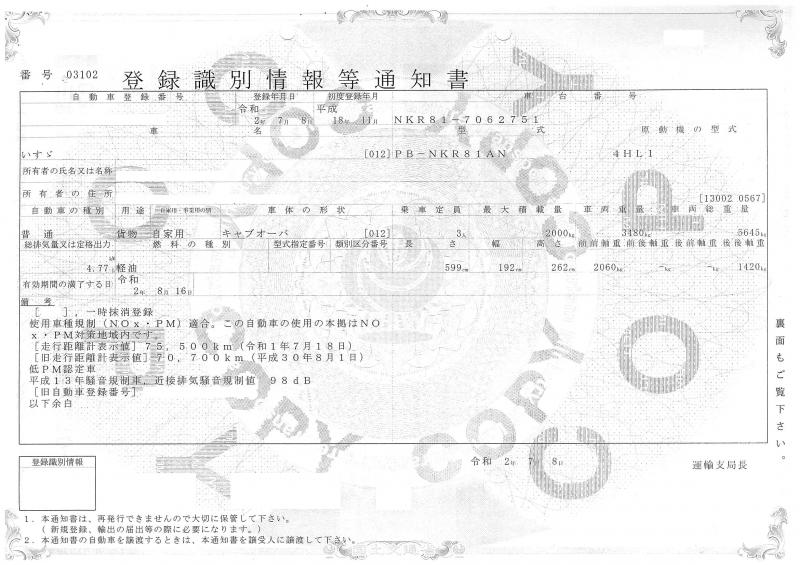 いすゞエルフ : クレーン付