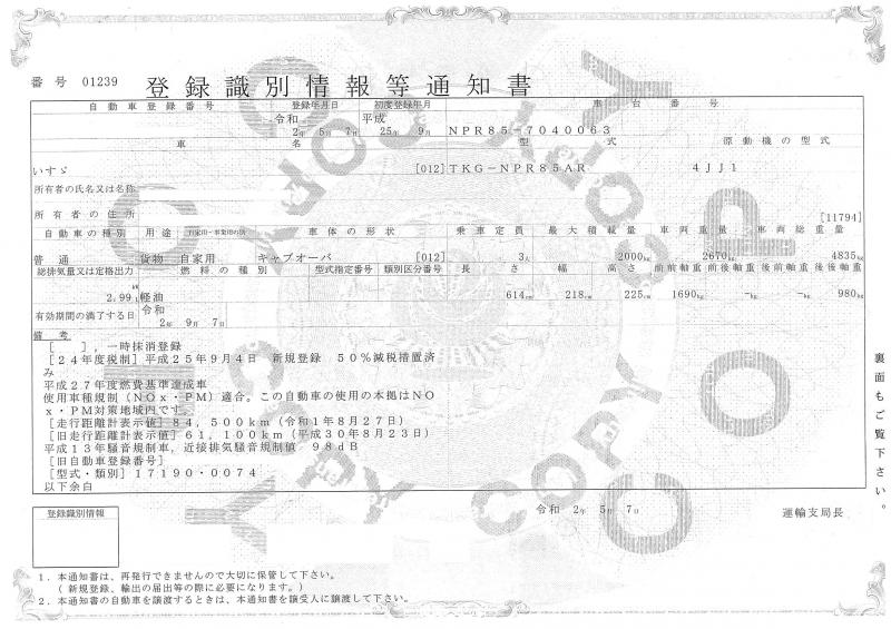 いすゞエルフ : 平ボディ