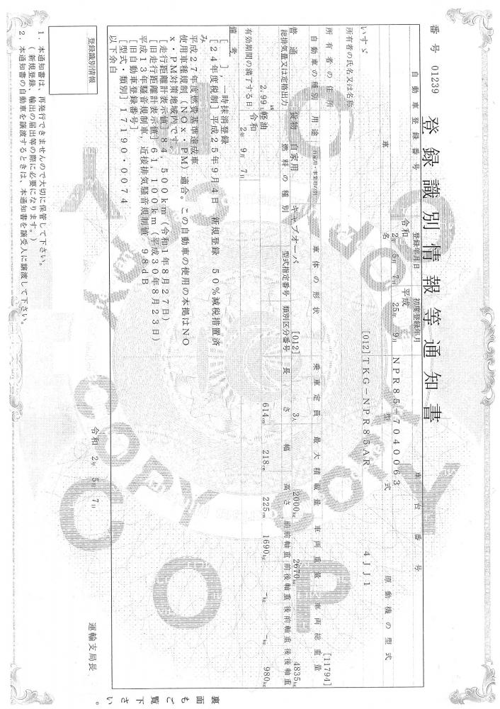 いすゞエルフ : 平ボディ