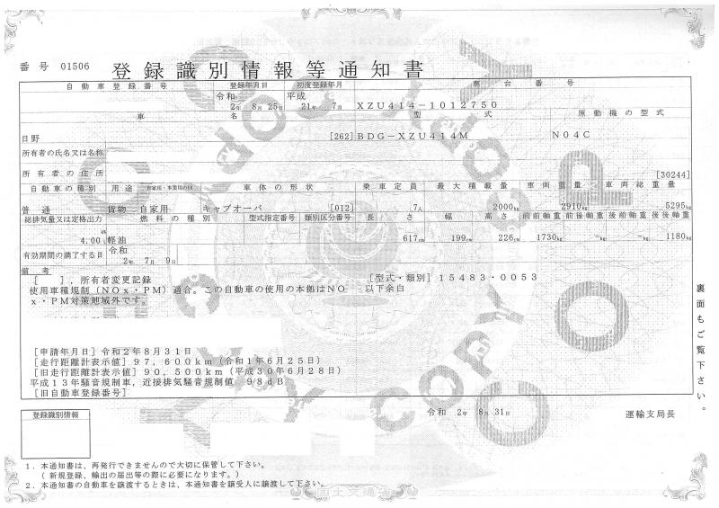 日野デュトロ : Wキャブ