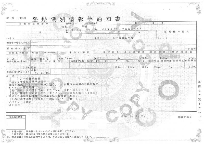 いすゞエルフ : 平ボディ