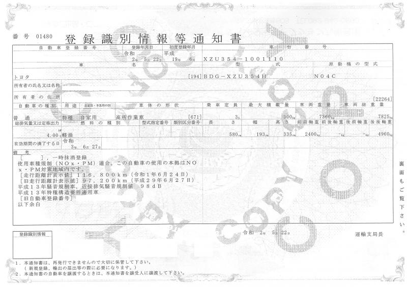 トヨタダイナ : 高所作業車