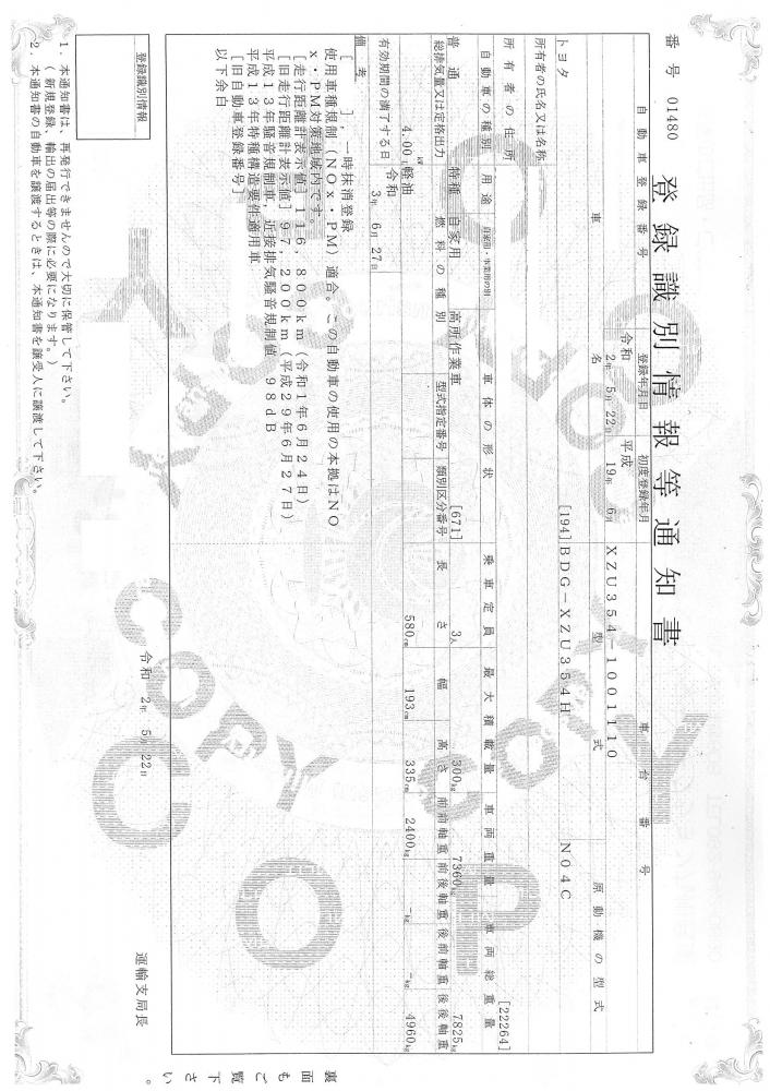 トヨタダイナ : 高所作業車