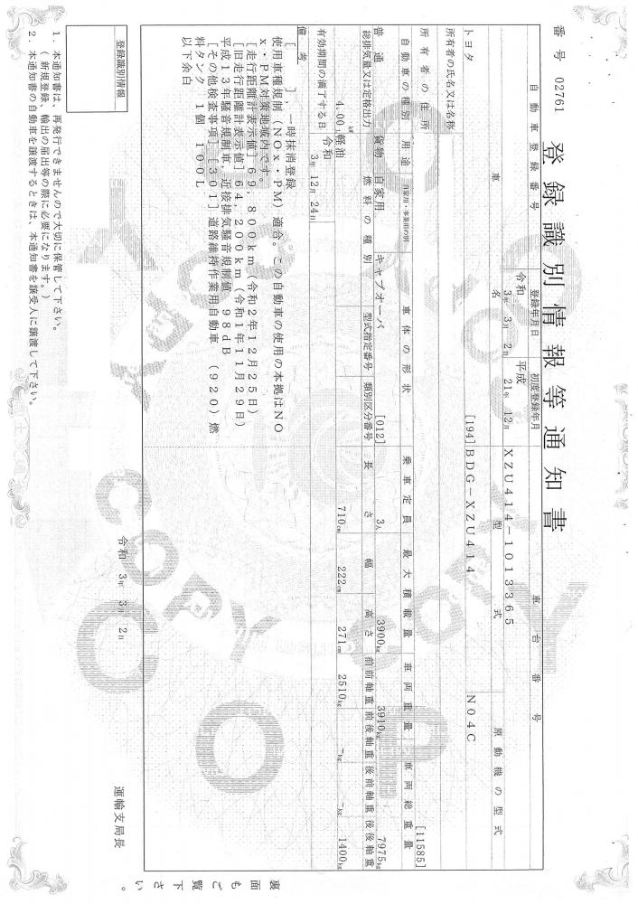 トヨタトヨエース : クレーン付
