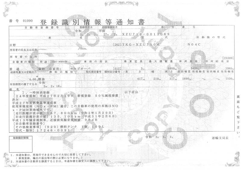 日野デュトロ : 平　ワイドロング
