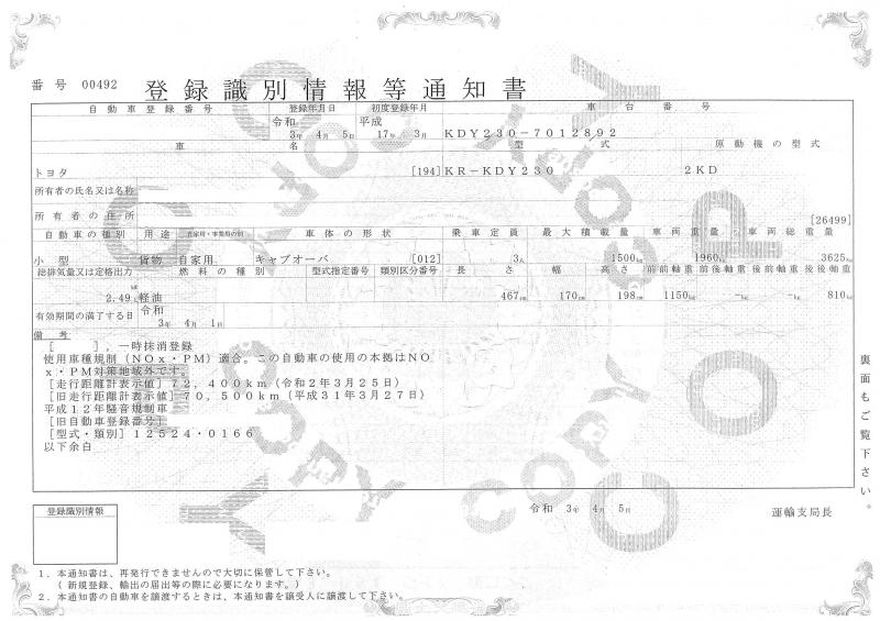 トヨタトヨエース : 家畜運搬車