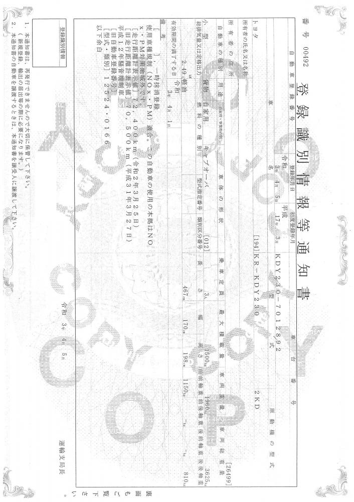 トヨタトヨエース : 家畜運搬車