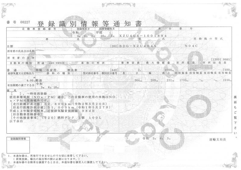 日野デュトロ : 散水車