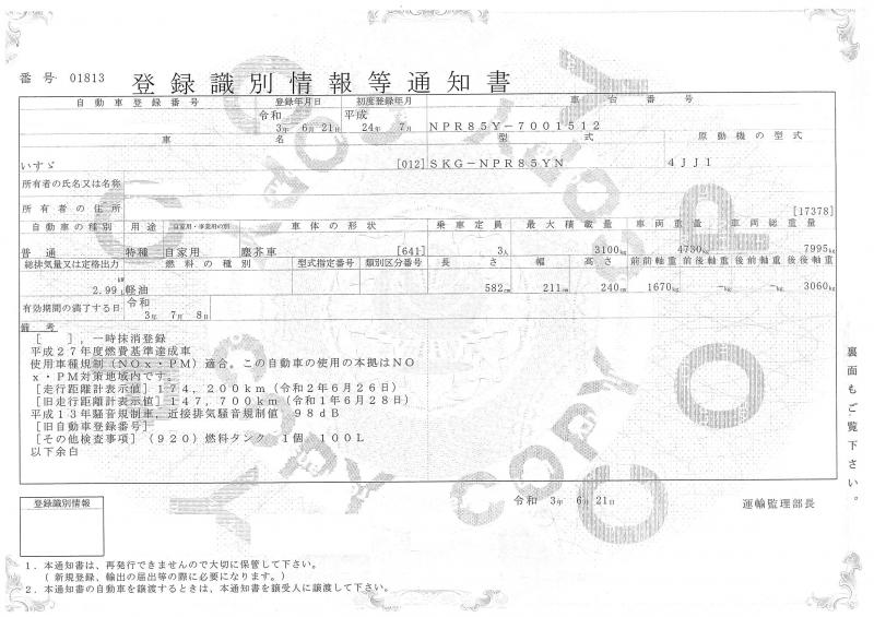 いすゞエルフ : 塵芥車　プレス式