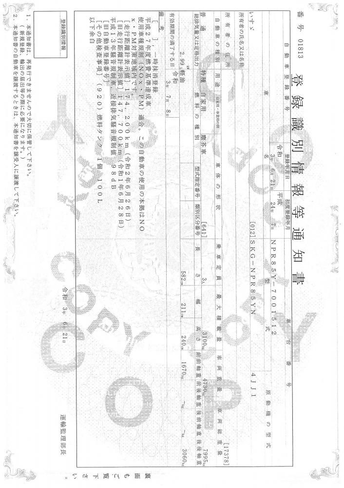 いすゞエルフ : 塵芥車　プレス式
