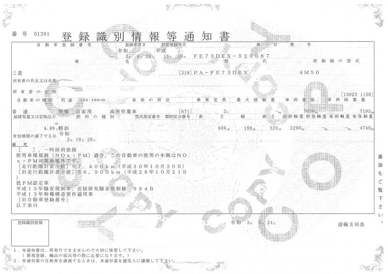 三菱キャンター : 高所作業車