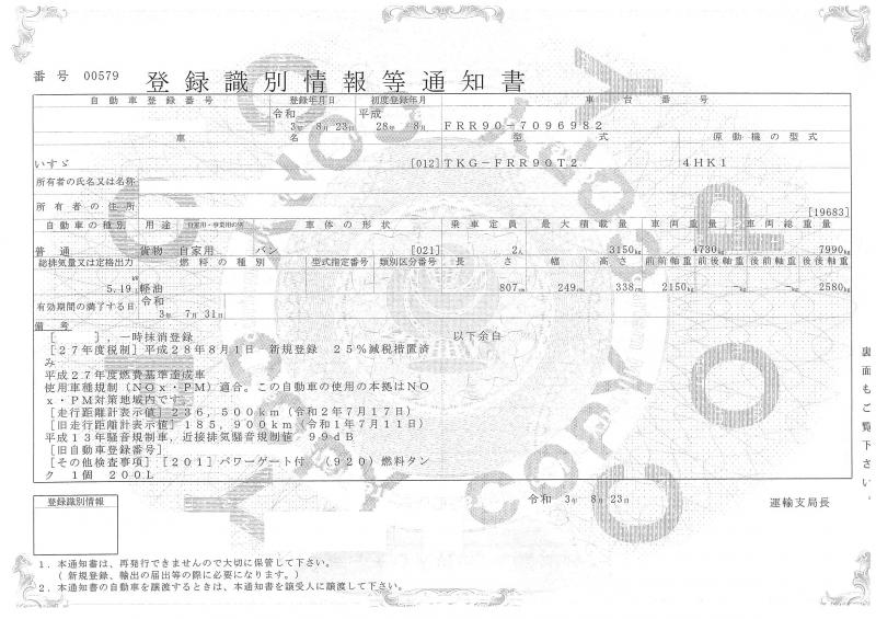 いすゞフォワード : ドライバン
