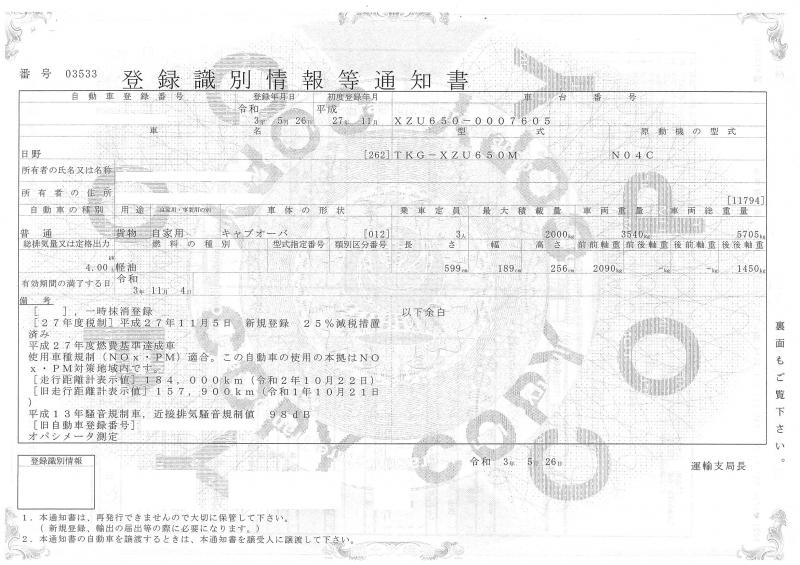 日野デュトロ : クレーン付　3段