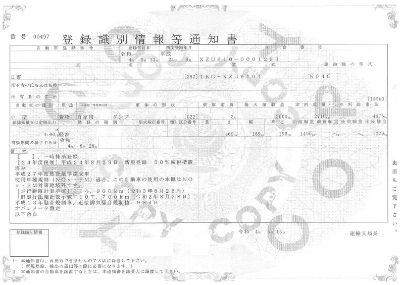 日野デュトロ : 低床ダンプ　2ｔ