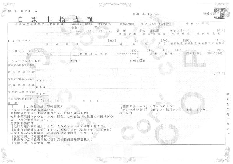 UDトラックスコンドル : クレーン付　5段