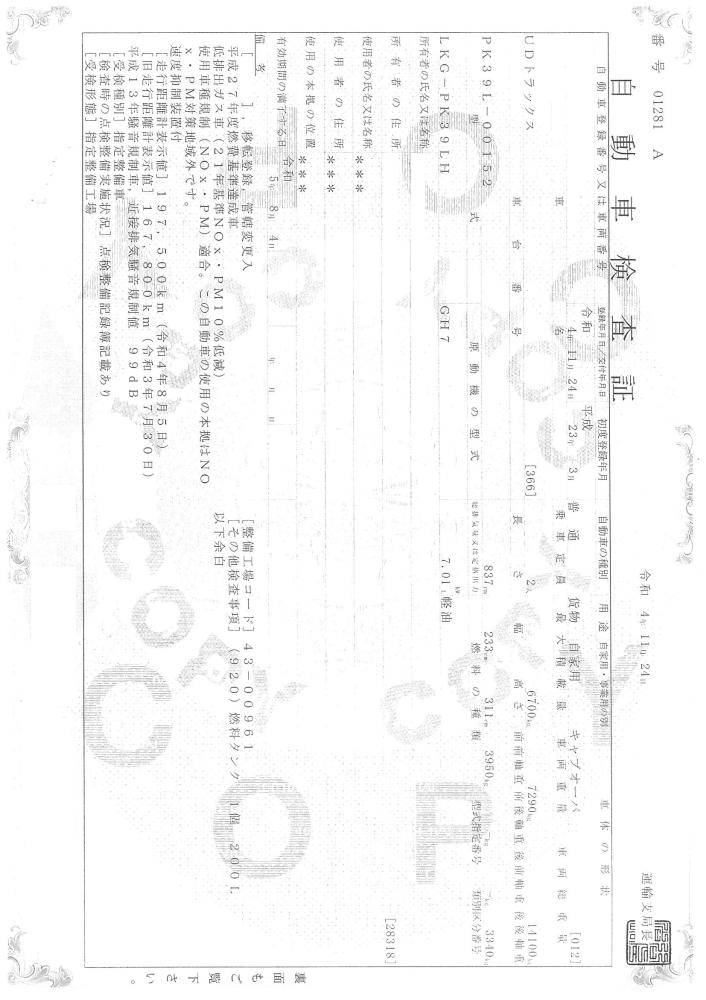 UDトラックスコンドル : クレーン付　5段