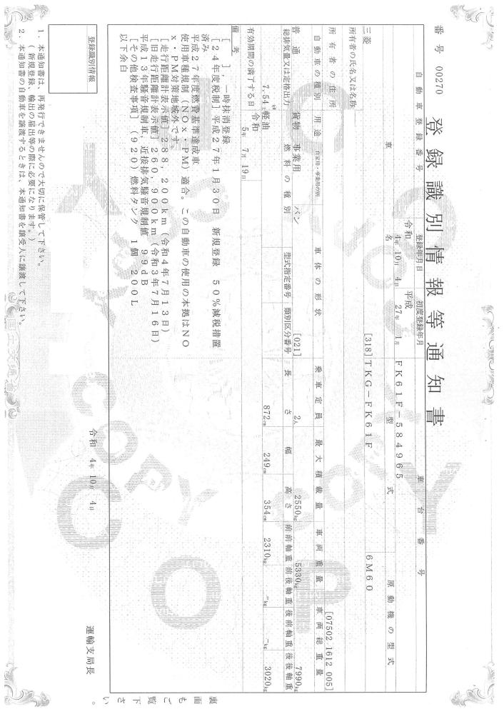 三菱ファイター : ワイドウイング　P/G付