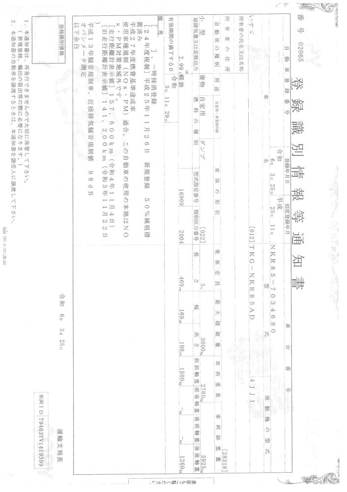 いすゞエルフ : ３ｔ　高床ダンプ