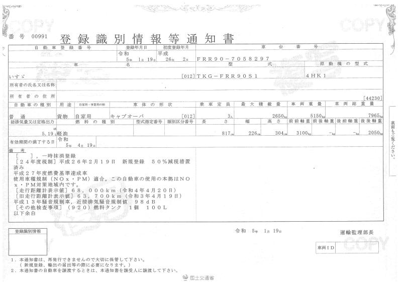 いすゞフォワード : クレーン付　4段