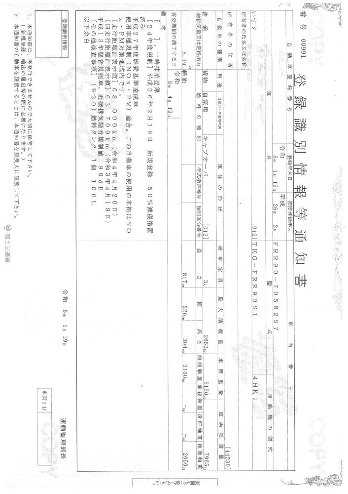 いすゞフォワード : クレーン付　4段