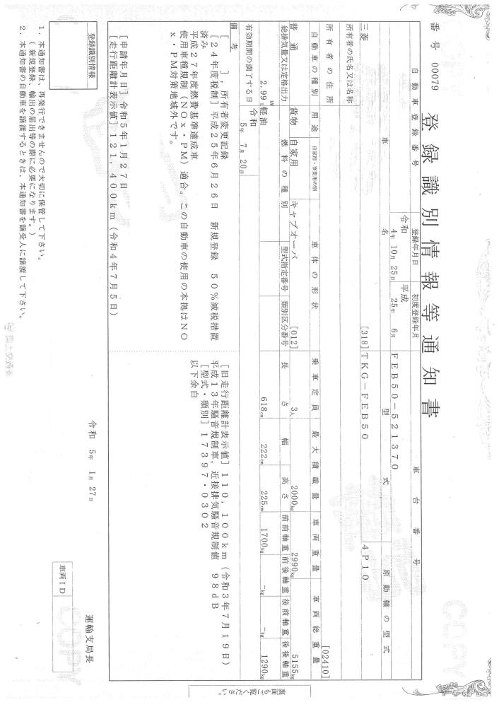 三菱キャンター : 平ボディ　ワイドロング
