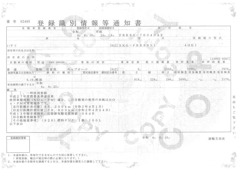 いすゞフォワード : クレーン付　4段