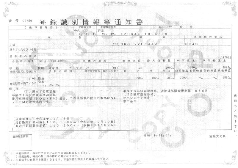 日野デュトロ : クレーン付　3段　ラジコン