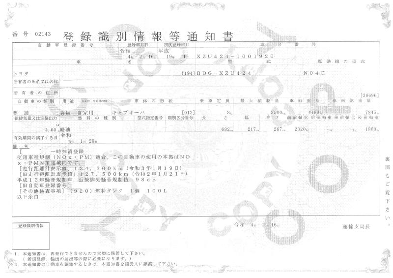 トヨタダイナ : クレーン付　4段　ラジコン