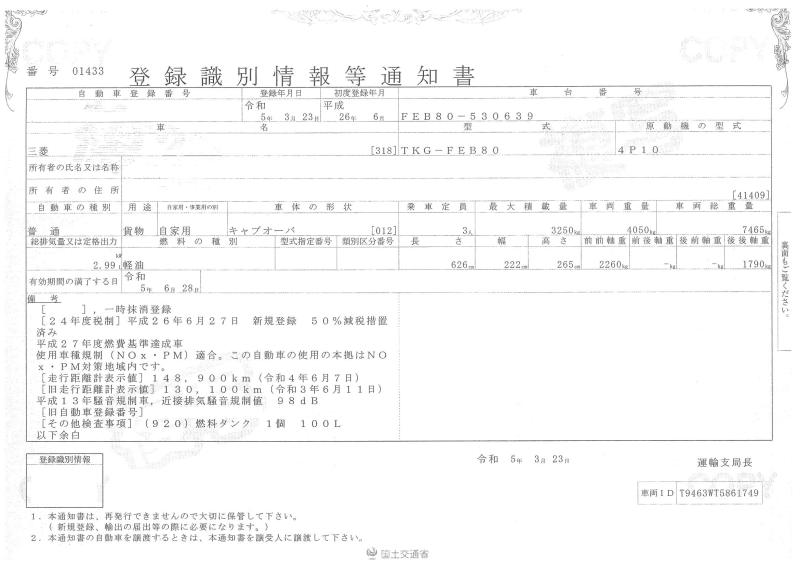 三菱キャンター : クレーン付　3段　ラジコン