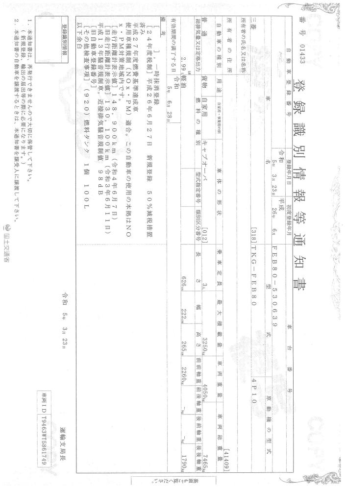 三菱キャンター : クレーン付　3段　ラジコン