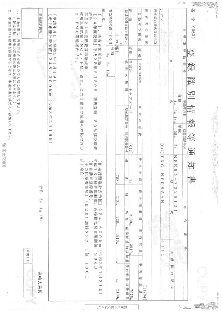 いすゞエルフ : セーフティローダー