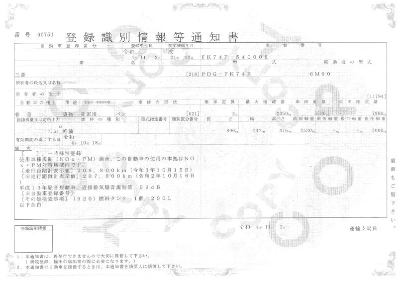 三菱ファイター : 4t　ドライバン  ワイド