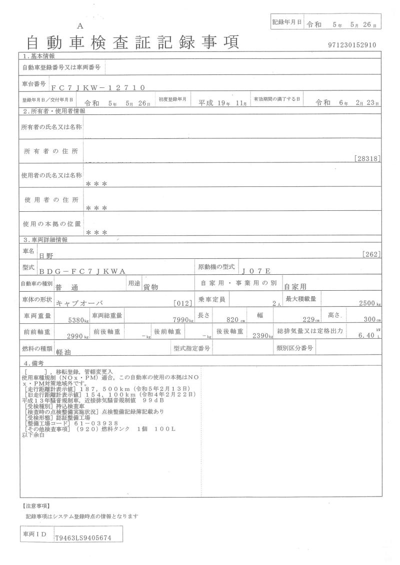 日野レンジャー : クレーン付　3段　ラジコン