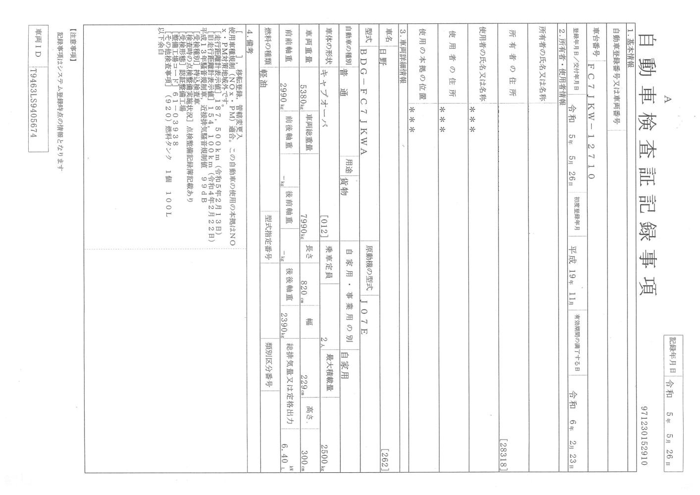 日野レンジャー : クレーン付　3段　ラジコン