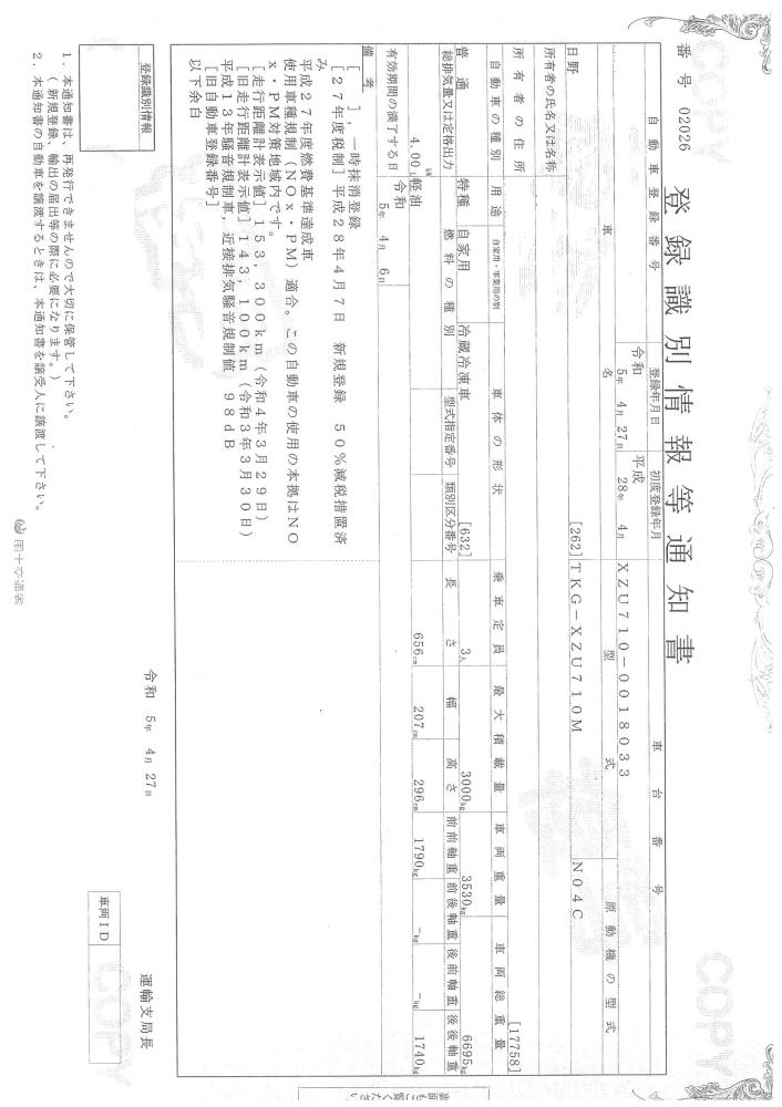 日野デュトロ : 3t　冷凍車　低温