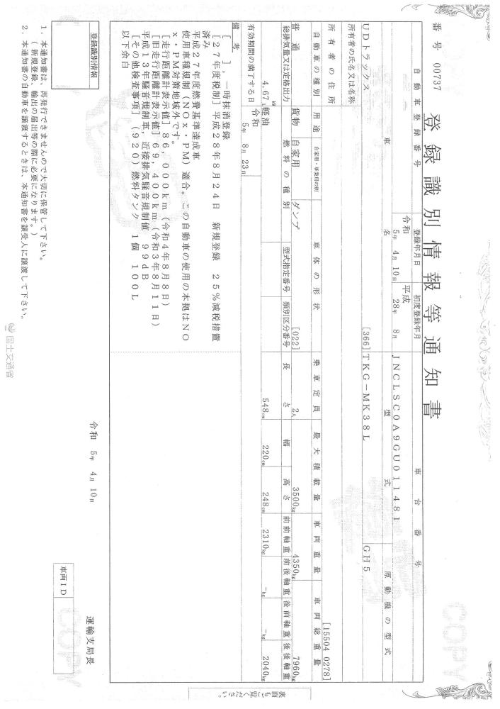 UDトラックスコンドル : Lゲートダンプ　4ｔ