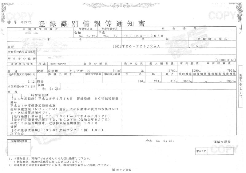 日野レンジャー : クレーン付　4段　ラジコン