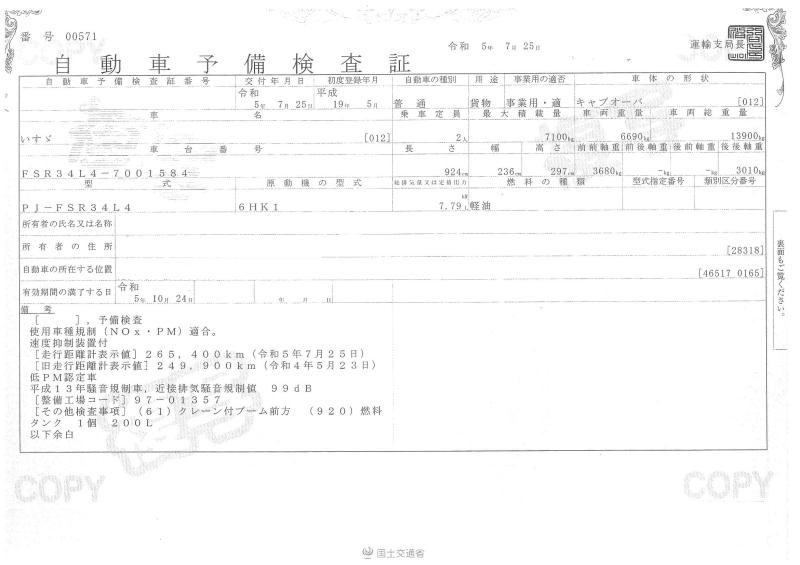 いすゞフォワード : クレーン付　3段　ラジコン