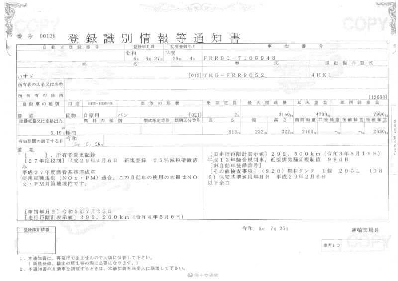 いすゞフォワード : ドライバン　P/G付