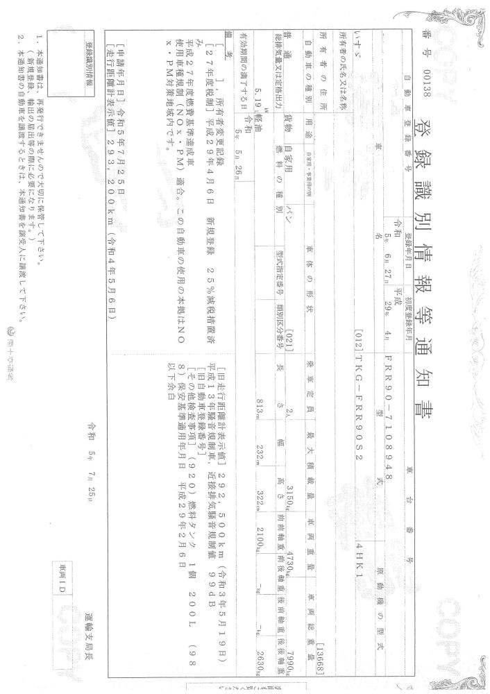 いすゞフォワード : ドライバン　P/G付