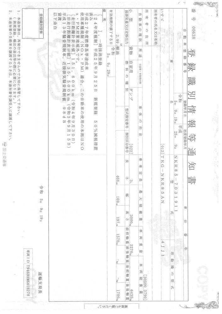 いすゞエルフ : ローダーダンプ　3ｔ