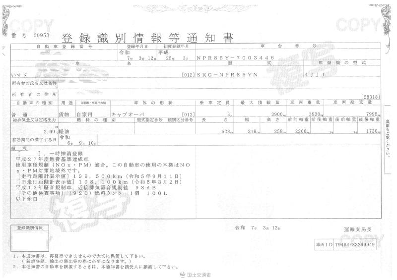 いすゞエルフ : 3t　クレーン付　4段ラジコン