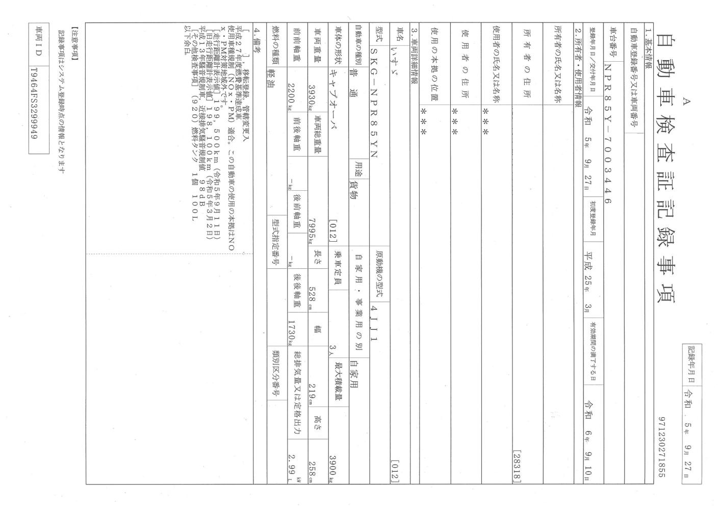 いすゞエルフ : 3t　クレーン付　4段ラジコン