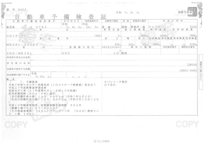 UDトラックスコンドル : 4ｔ　家畜運搬車