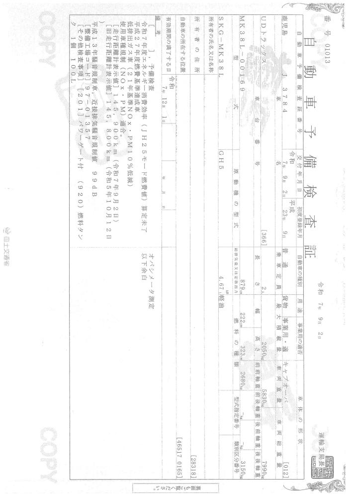 UDトラックスコンドル : 4ｔ　家畜運搬車
